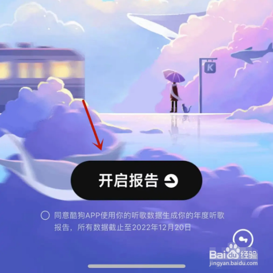 酷狗音乐怎么查看2022年度听歌报告