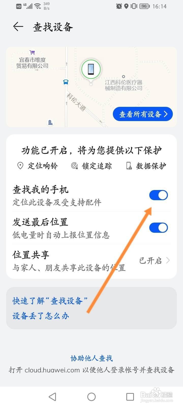 华为手机轨迹记录在哪