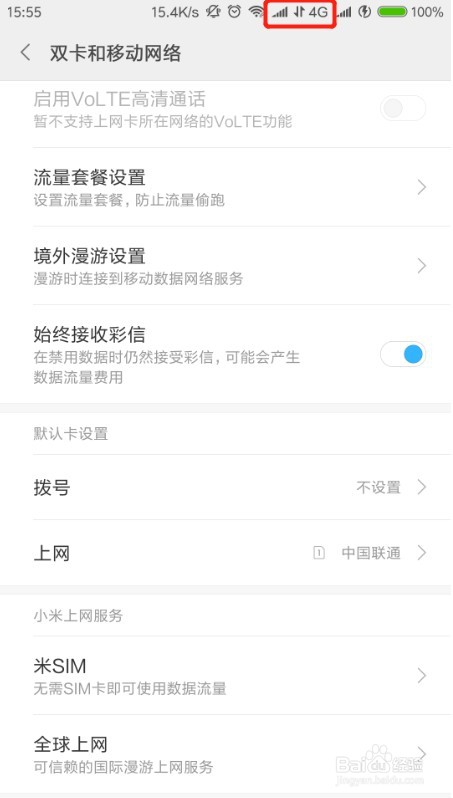 小米手机双卡怎么设置上网用的卡