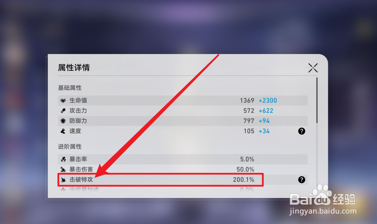 崩坏星穹铁道同谐主角击破特攻需要堆多少