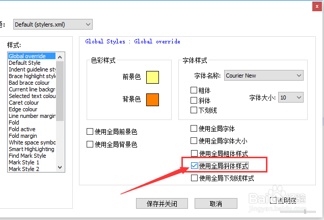 Notepad++怎么使用全局斜体样式