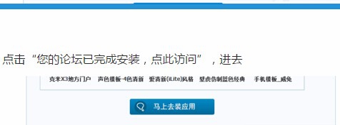 网站程序安装之DiscuZ