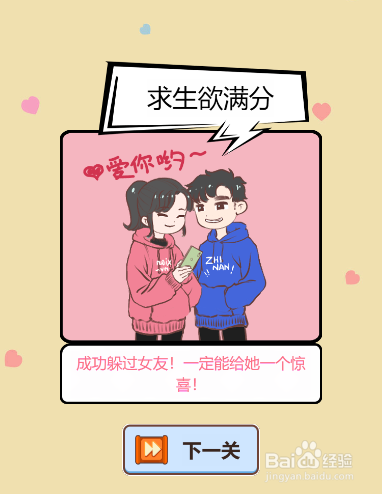 情侣求生欲第六关过关攻略