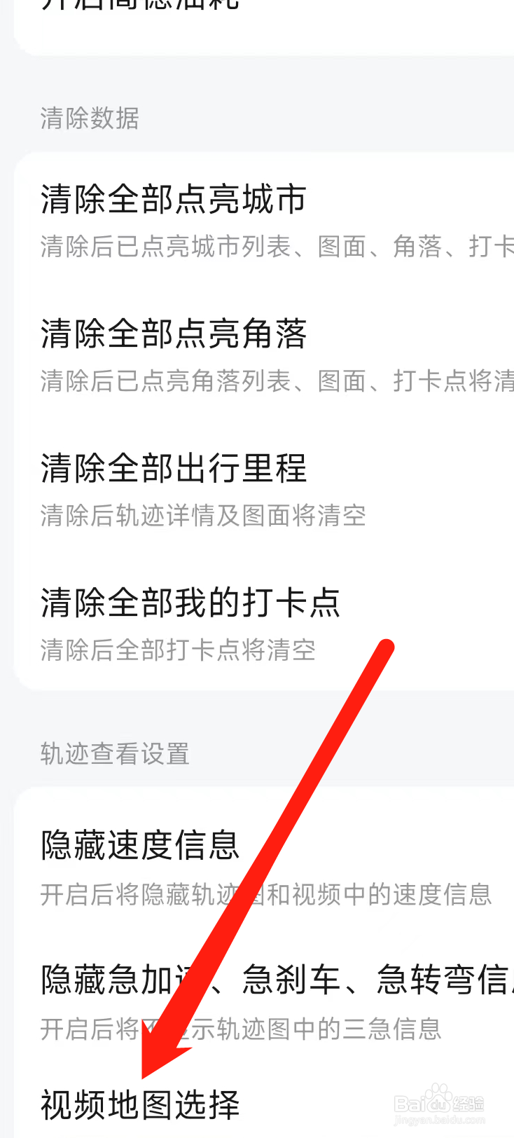 高德地图进行视频地图选择