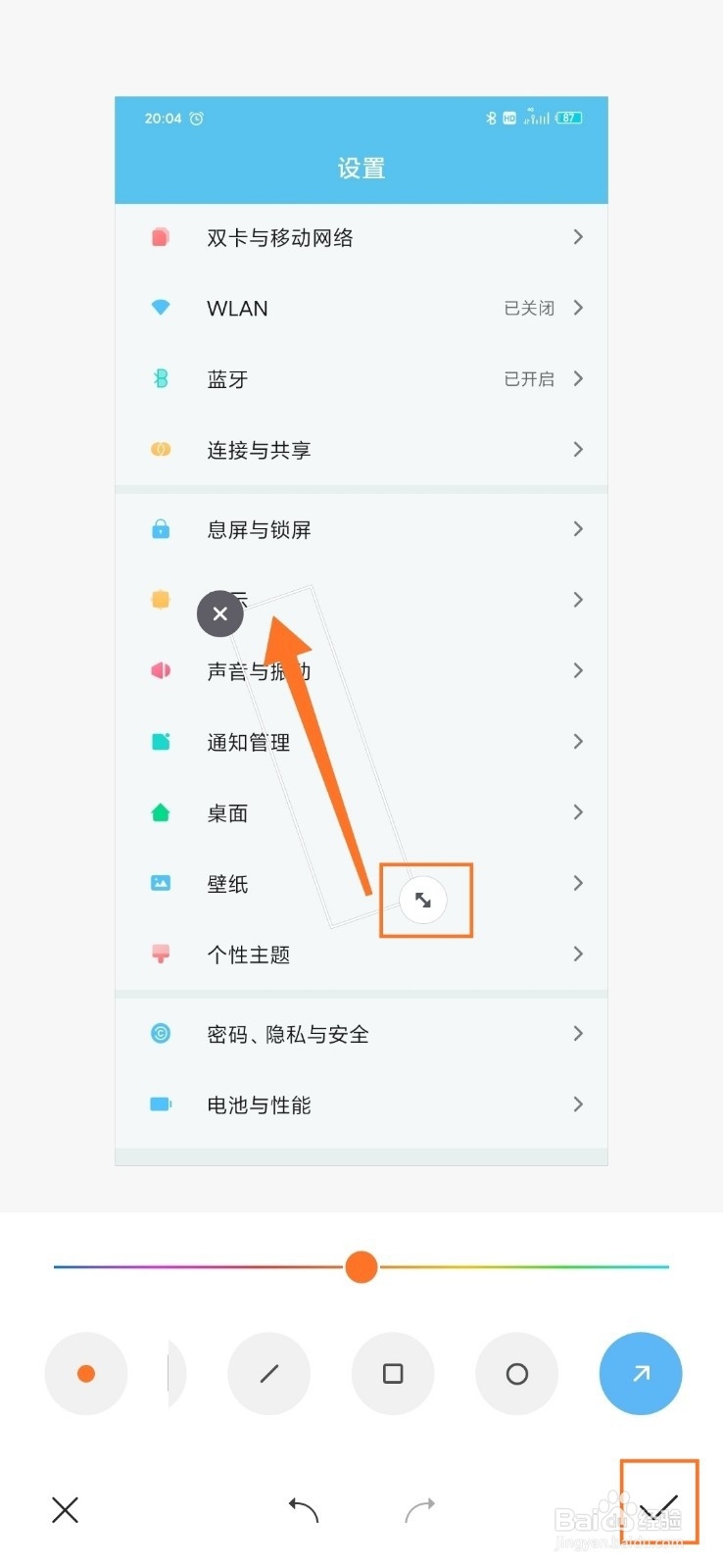 游戏/数码 手机 > 手机软件 8 点中并移动【缩放】按钮可以改变箭头的