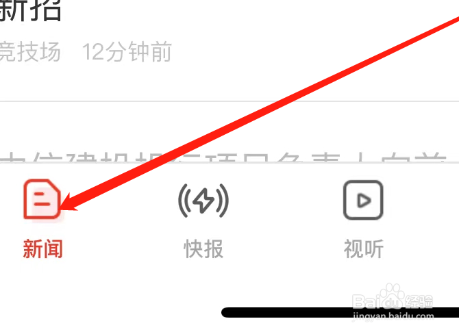 界面新闻APP如何开启个性化新闻推荐