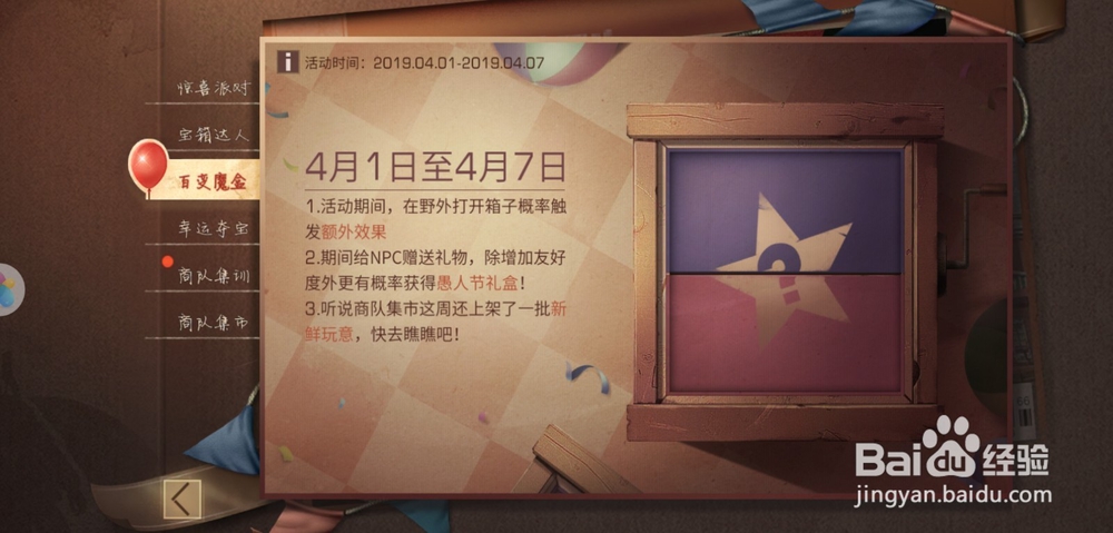 明日之后百变魔盒怎么完成，怎么获得愚人节礼盒