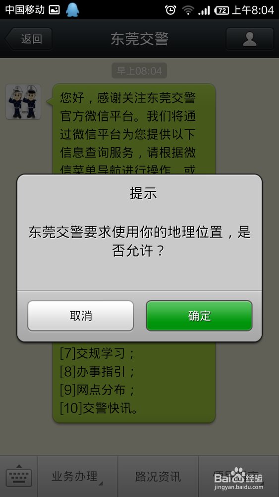 如何用微信查交通违章