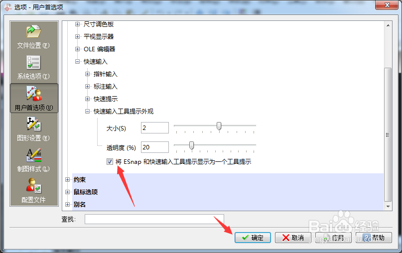 CorelCAD怎么快速输入工具提示显示为工具提示