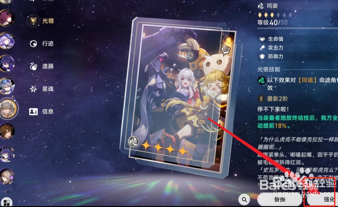 崩坏星穹铁道舞舞舞光锥升级攻略