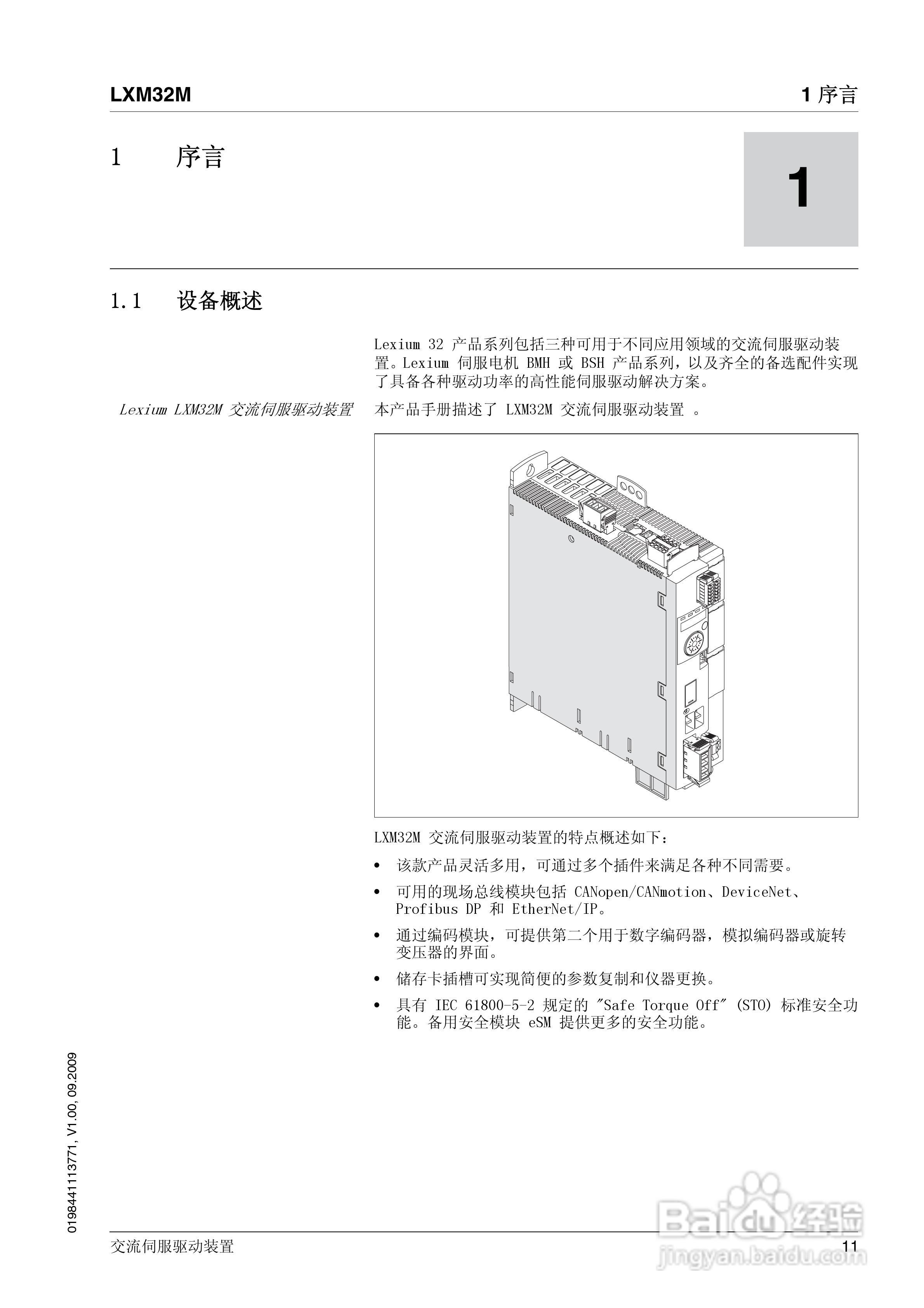 LXM32M交流伺服驱动装置说明书:[2]