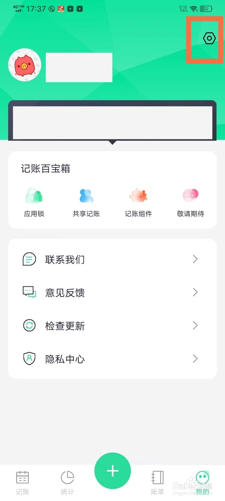 记账喵app怎么查看版本号