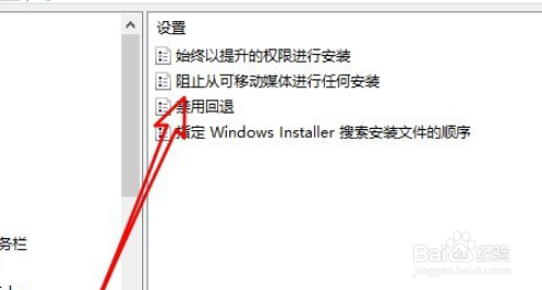win10禁止从U盘安装软件