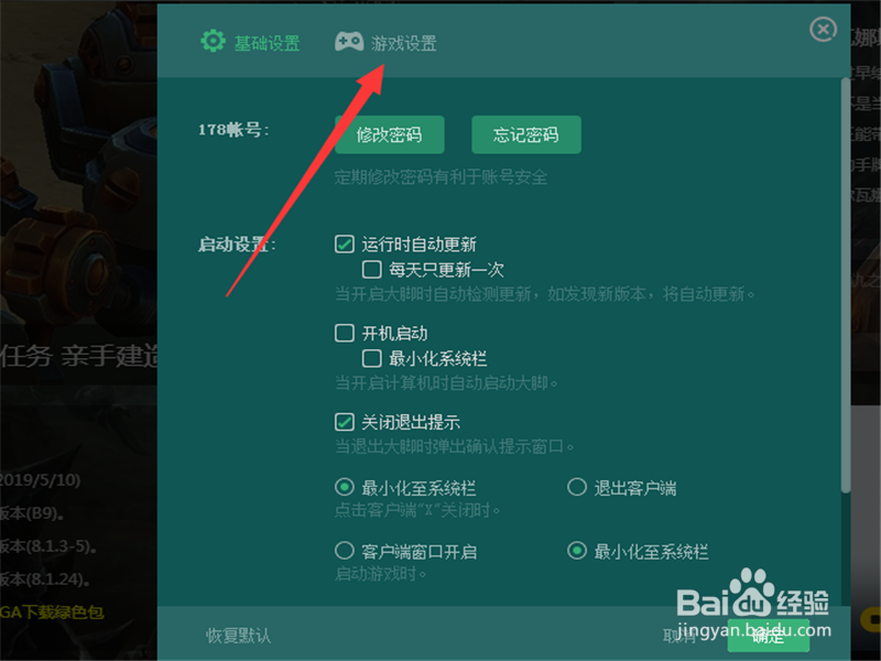 魔兽世界大脚怎么设置游戏路径