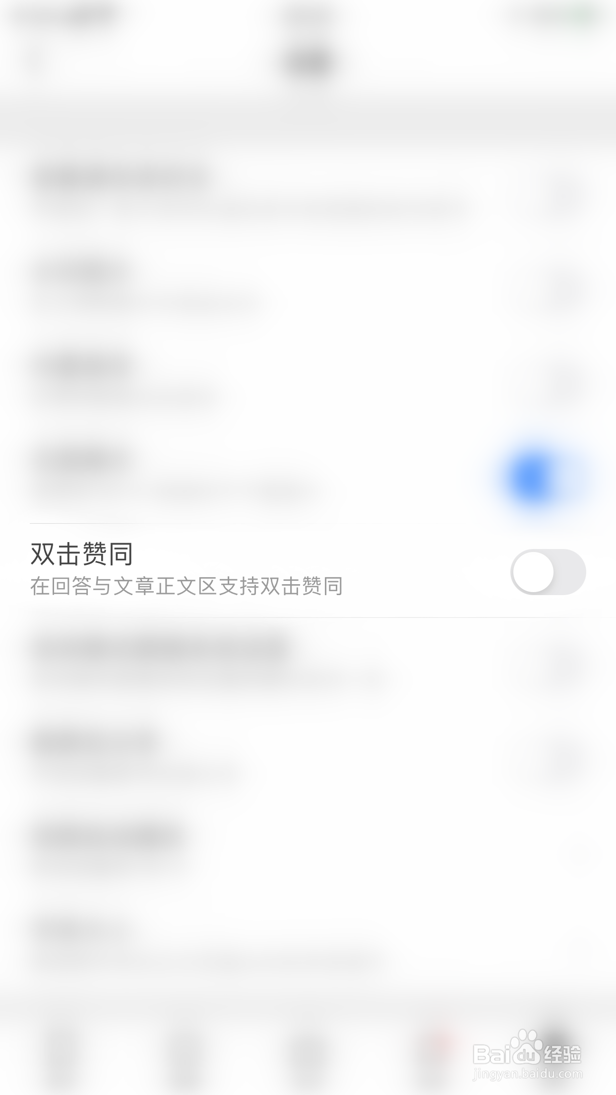 知乎如何关闭双击赞同