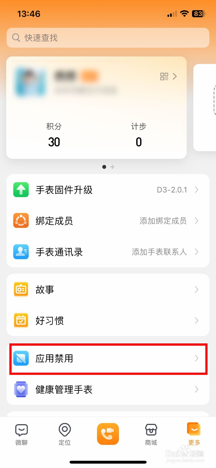 小天才app软件如何快速关闭手表使用相册功能