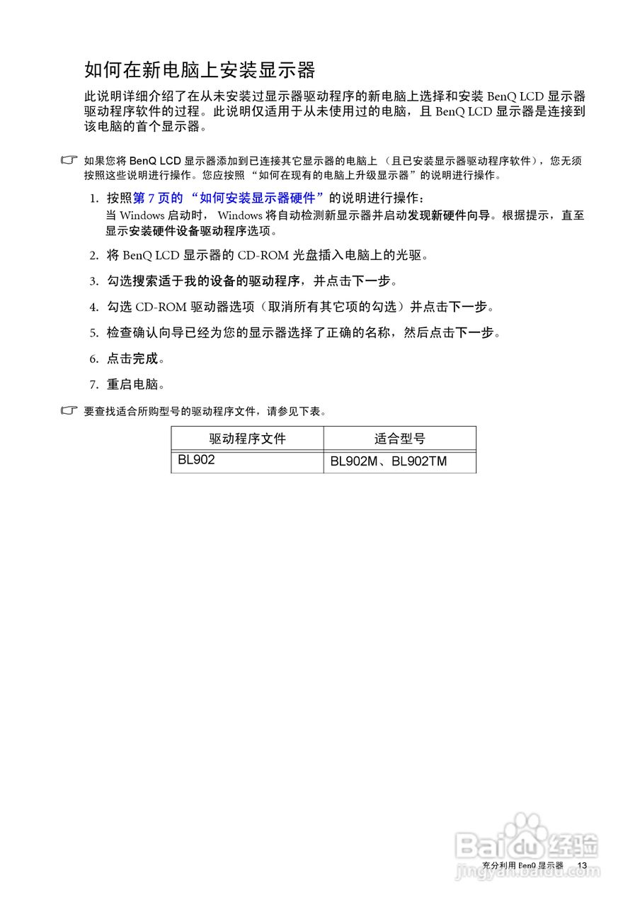明基BL902M液晶显示器说明书:[2]