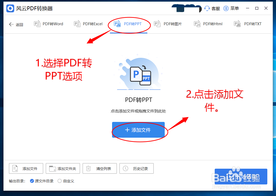PDF怎么转换成PPT