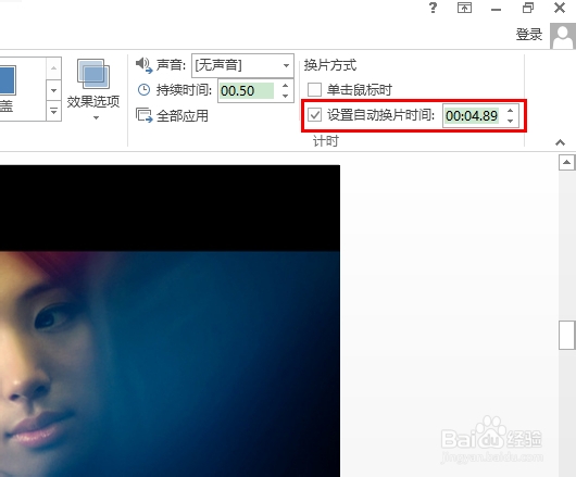 怎么设置让PPT幻灯片自动循环播放
