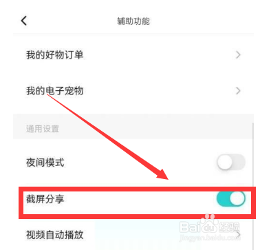 soul截图弹出分享怎么关闭