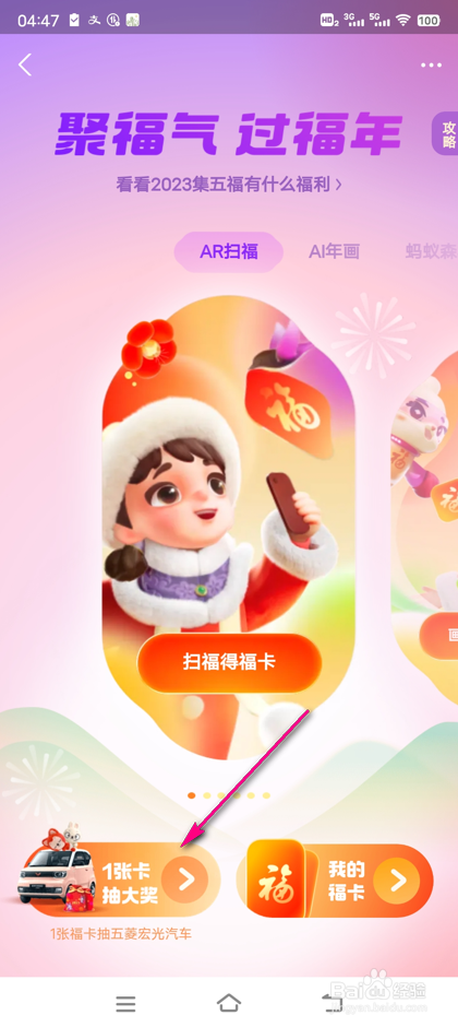 2023年支付宝福气乐园做任务得福气值怎么玩