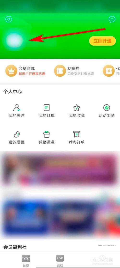 爱奇艺体育个性签名设置步骤介绍