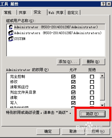 winServer2008NTFS管理权限：[2]继承拒绝权限