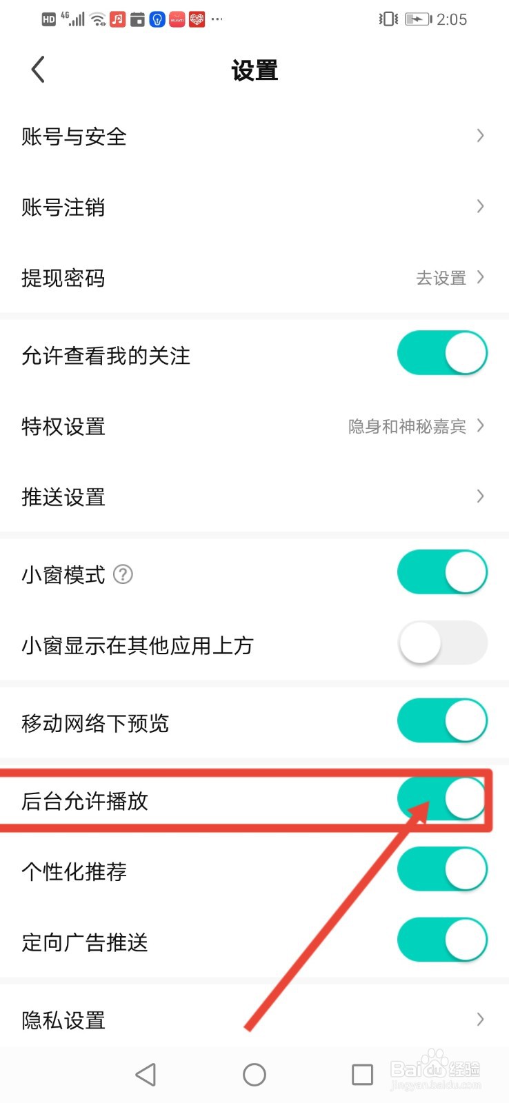 酷狗直播怎么关闭后台播放