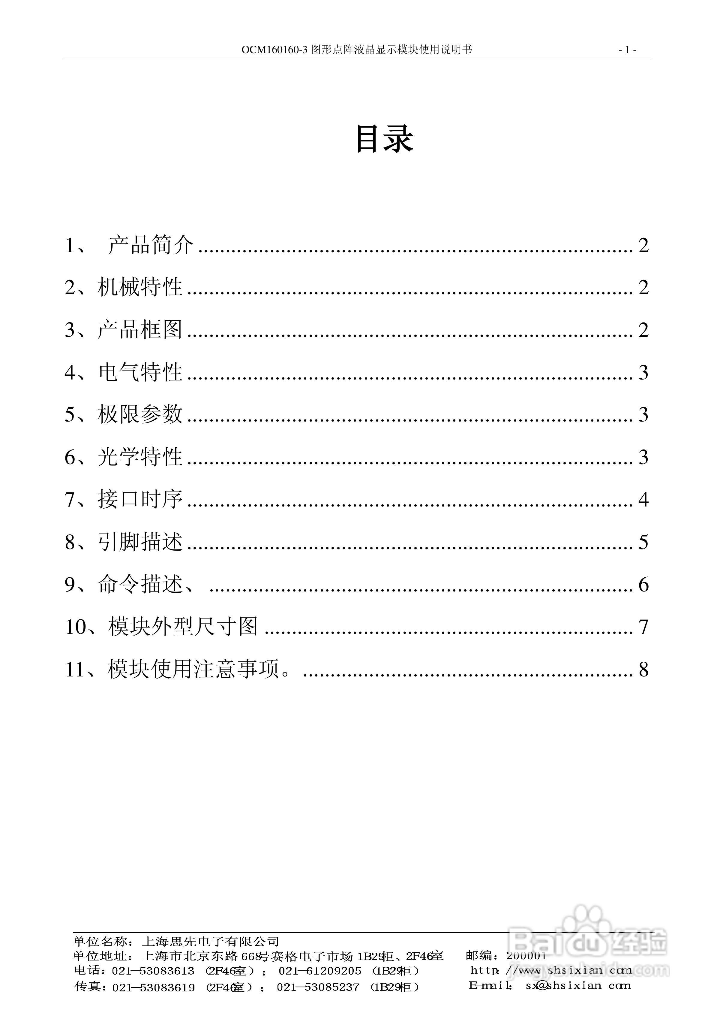 OCM160160-3图形点阵液晶显示模块使用说明书:[1]
