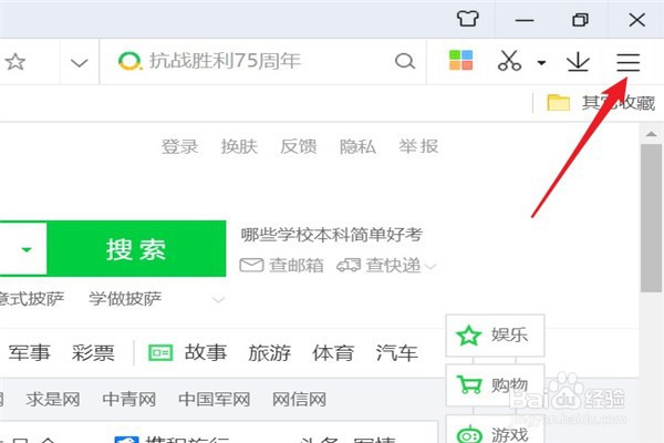 要如何把360浏览器设置为默认浏览器