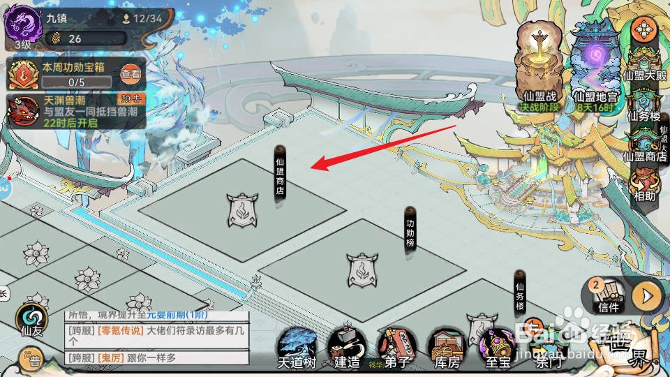 最强祖师如何购买获得紫灯莲座