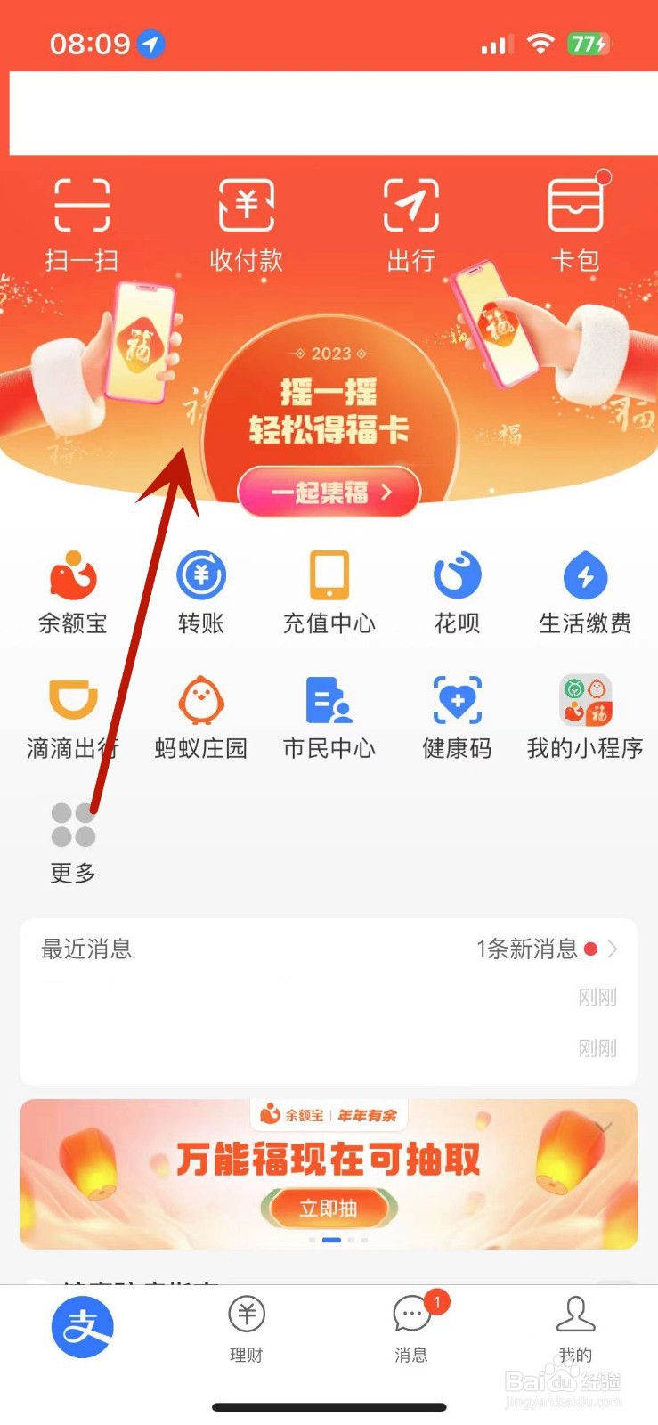 2023支付宝五福到怎么合成