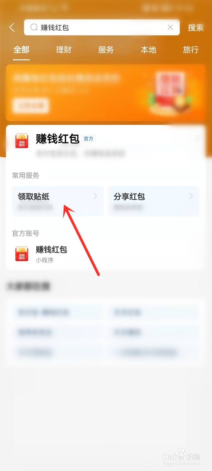 支付宝扫码领红包二维码怎么领取