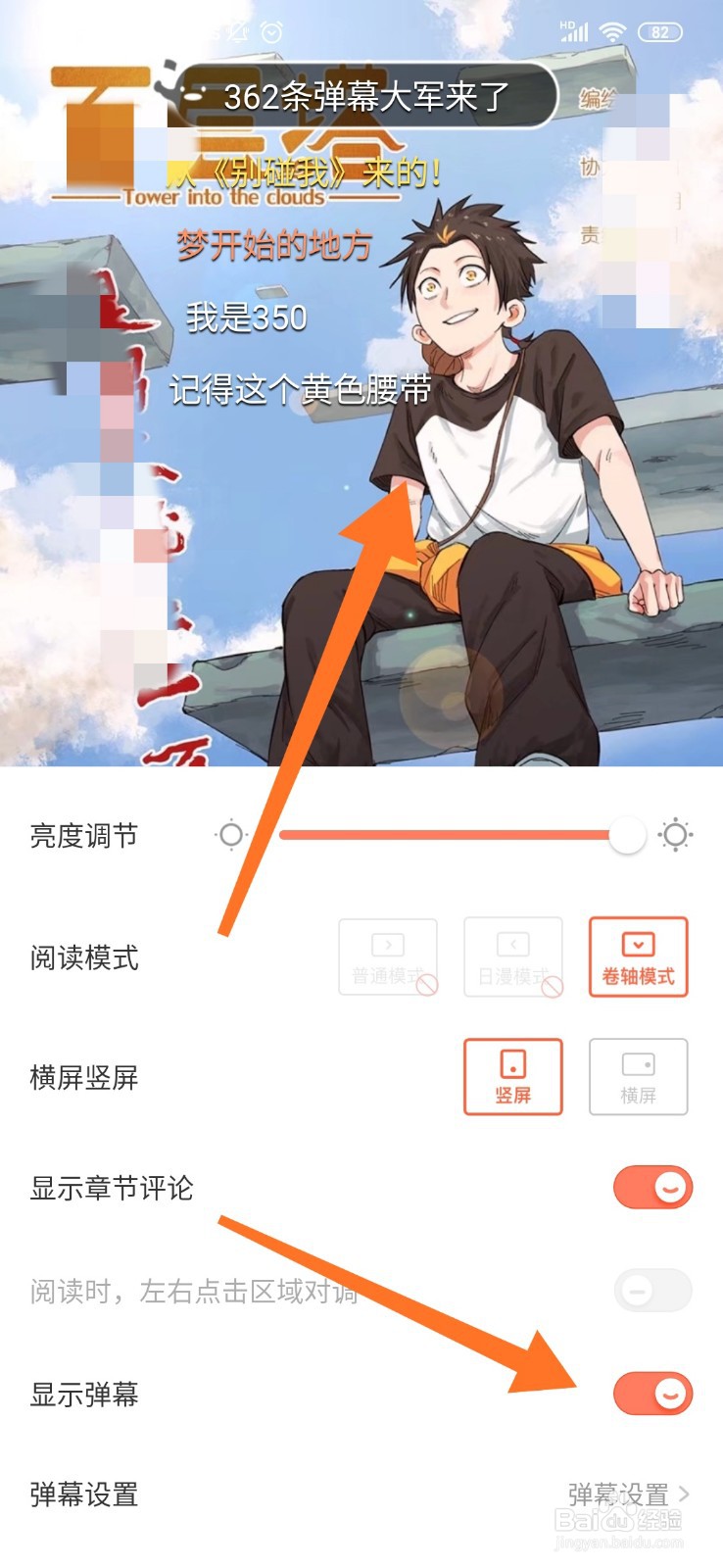腾讯动漫怎么开启弹幕