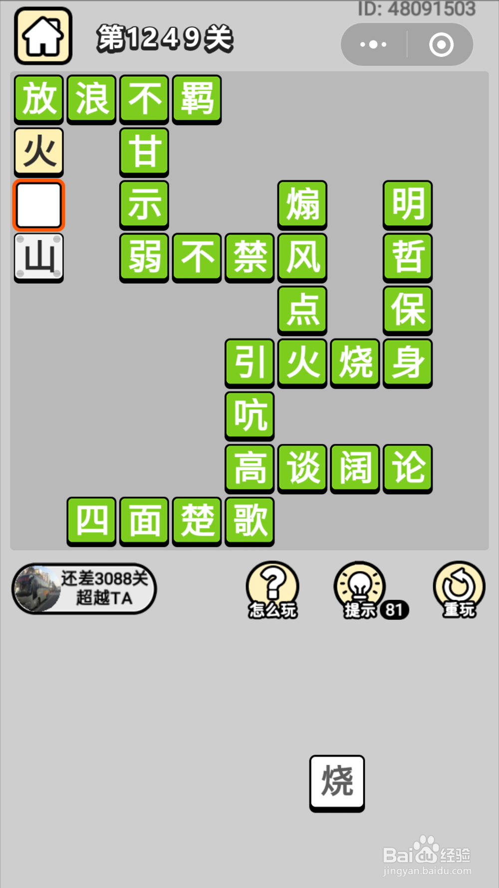 微信成语小秀才第1201关至1260关答案