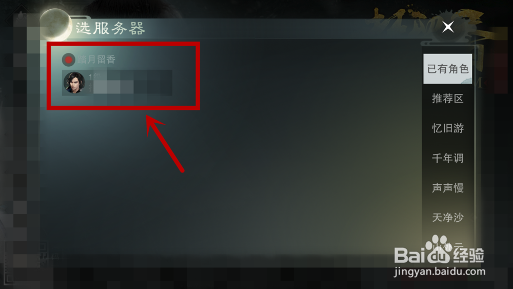 楚留香手游忘记自己在那个大区了怎么办？