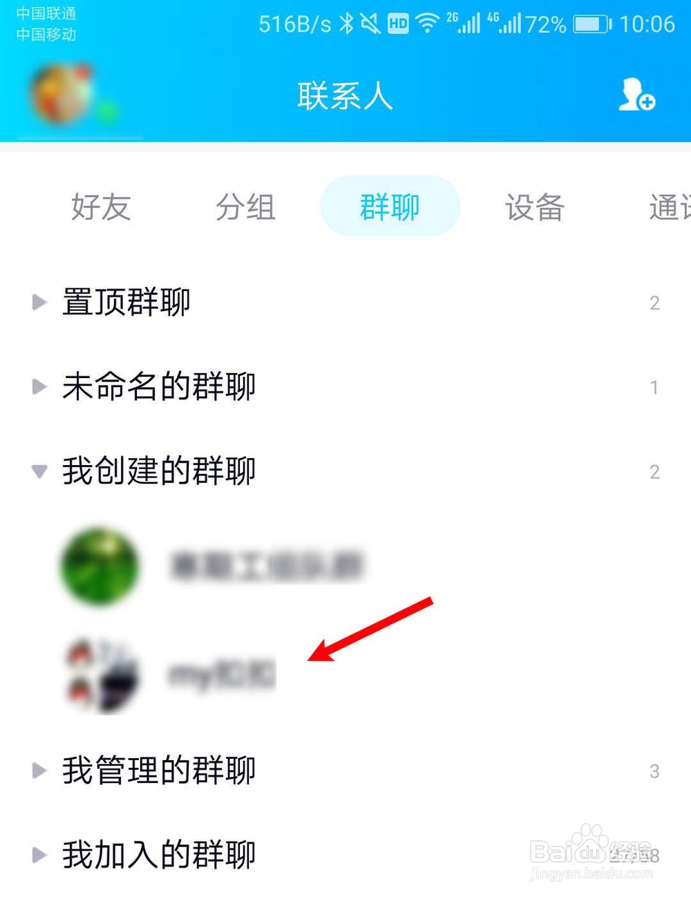 QQ群怎么关闭匿名聊天