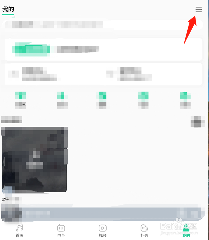 QQ音乐如何设置自动适应系统深色模式