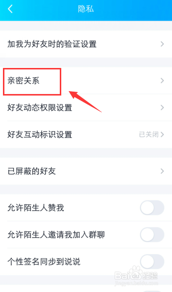 手机QQ怎么查看绑定的亲密关系有哪些人