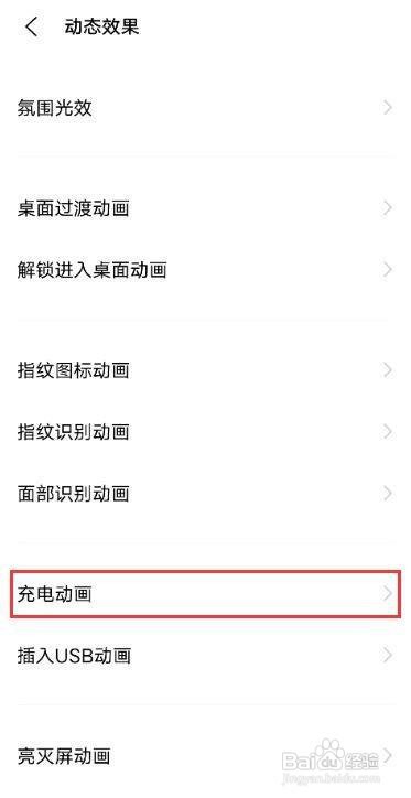 vivox60pro如何设置酷炫充电特效？