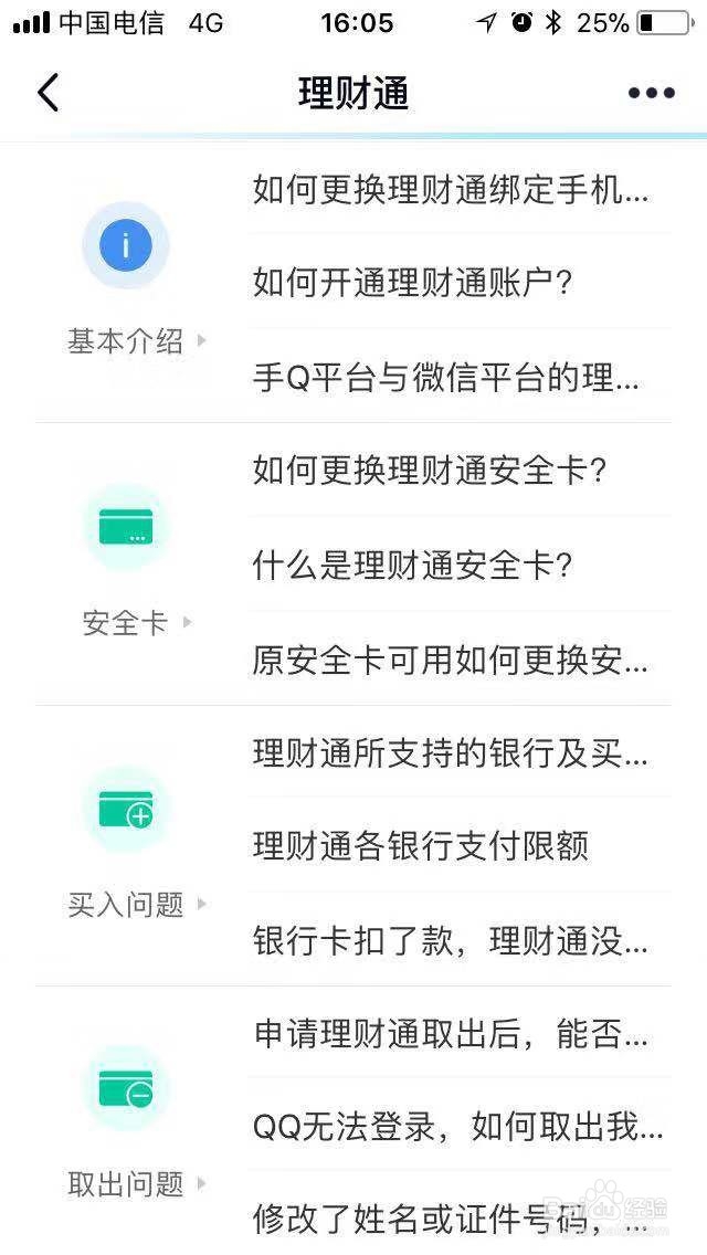 手机QQ怎么找TX在线客服?手机QQ转人工客服方法
