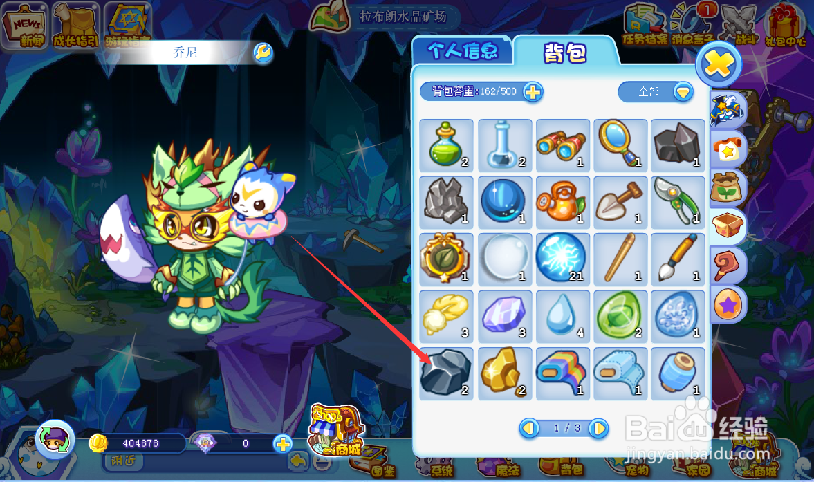 洛克王国矿石在哪里挖