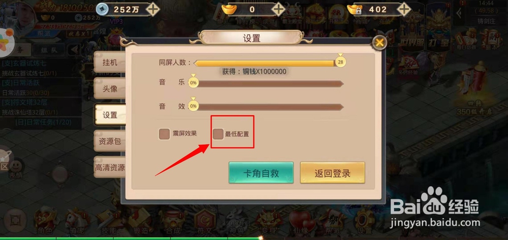 神域永恒怎样关闭最低配置