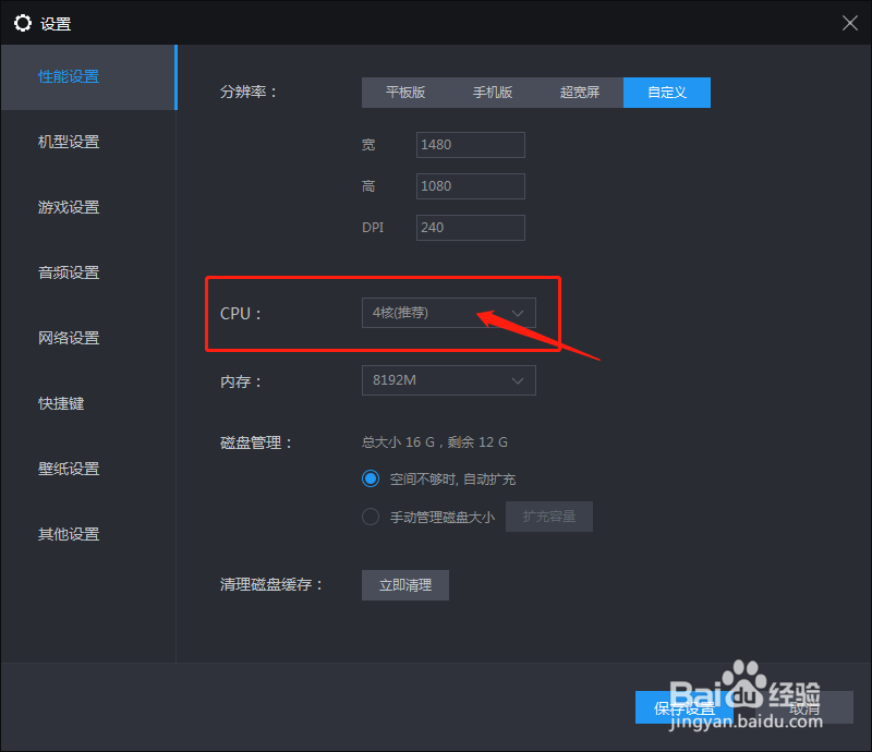 夜神模拟器怎么设置最流畅