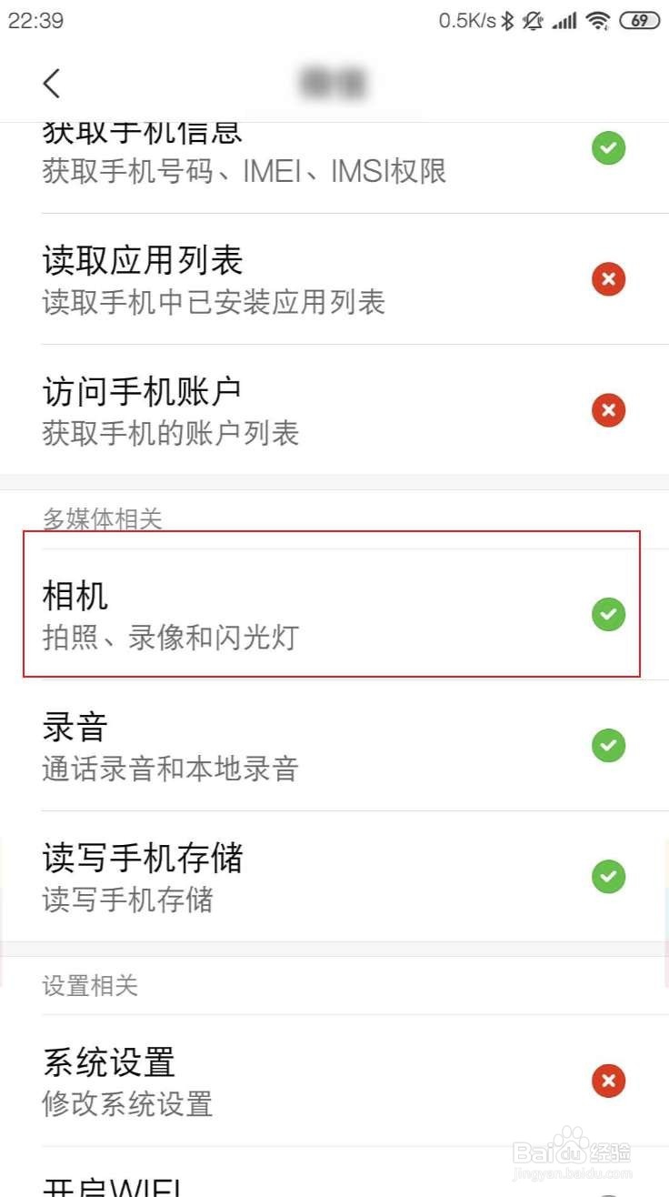 怎么开启微信摄像头权限