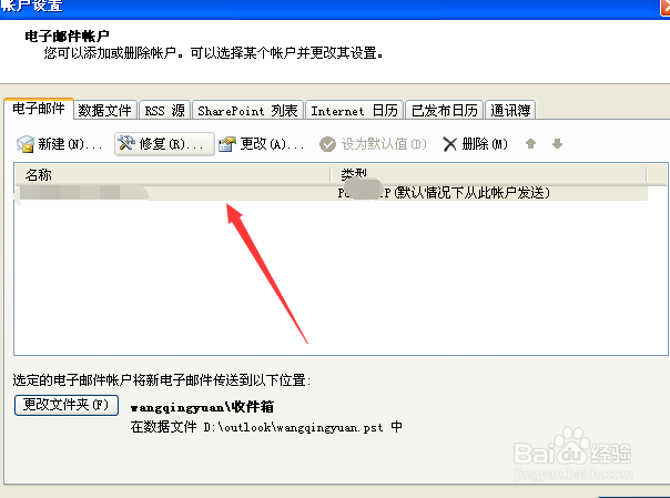 Outlook怎么测试账户设置