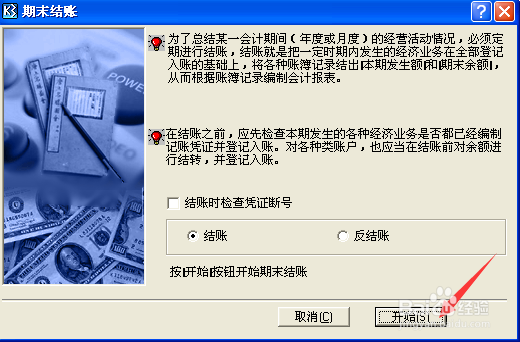 如何使用金碟软件做账