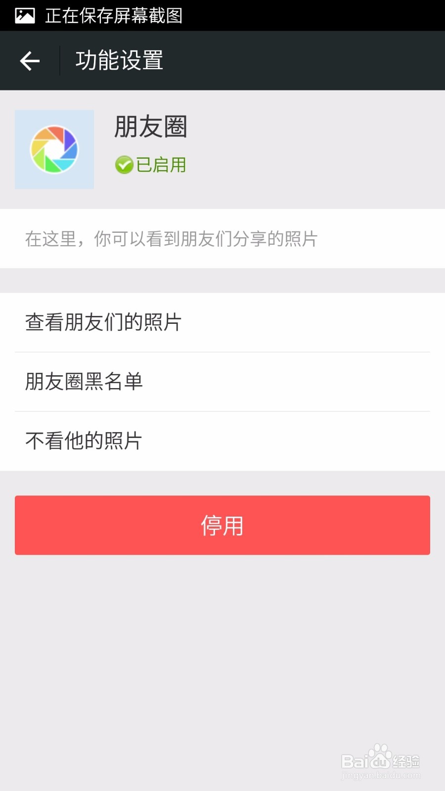 如何关掉微信朋友圈功能