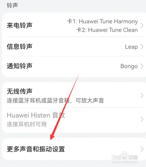 华为mate60锁屏提示音怎么开启