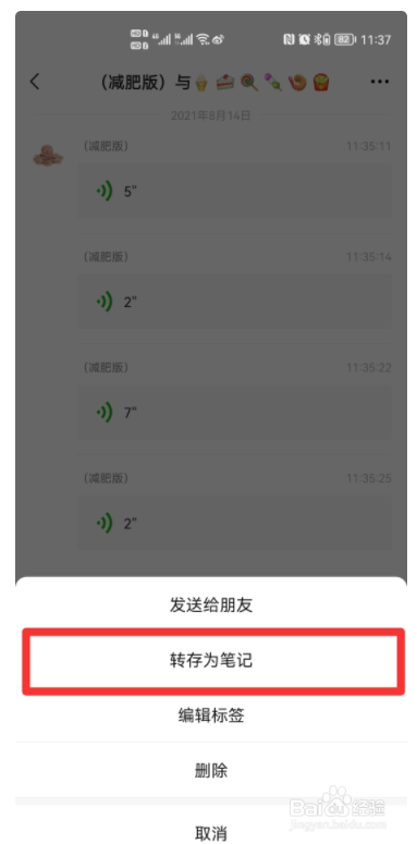 微信聊天语音怎么转发好友？